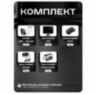 Комплект видеонаблюдения WIFI с монитором 3Мп KIT-W303TB-M беспроводной, 3 камеры для улицы, удаленный доступ