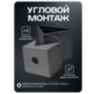 Кронштейн для камеры видеонаблюдения монтажный угловой большой серый