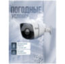 Цилиндрическая камера видеонаблюдения IP 2Мп 1080P PST IP102