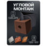 Кронштейн для камеры видеонаблюдения монтажный угловой малый медный 100х100