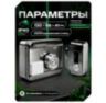 Комплект электромоторный замок KIT-EMTL-SS-ID V2 со считывателем и блоком питания