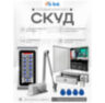 Система СКУД KIT-S601EM-180UPS с доводчиком 40, блоком резервного питания, 7Ач