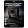 Камера заднего вида AHD 2Мп PS-TR2002AHD