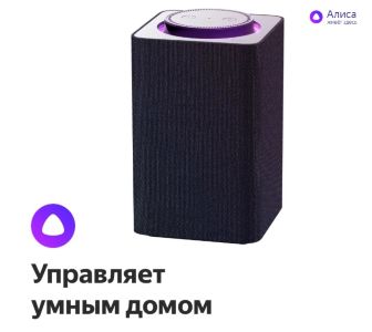 Умная колонка Яндекс Станция (YNDX-0001B), чёрная (Умная колонка Яндекс Станция (YNDX-0001B)) Умная колонка Яндекс Станция (YNDX-0001B), чёрная (Умная колонка Яндекс Станция (YNDX-0001B))