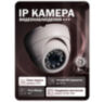 Комплект видеонаблюдения IP 5Мп KIT-A504POE-YE-LT 4 камеры с сервисом IPEYE, для ПВЗ, офиса, производства