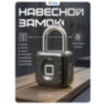 Замок навесной биометрический Ps-Link PS-SY12 Всепогодный / Без ключа / Черный