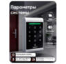 Панель доступа Undino UD-ACP102MF сенсорная клавиатура, Mifare, 2000 пользователей
