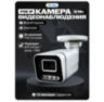 Камера видеонаблюдения IP 8Мп IP108PCM металлический корпус для улицы, с микрофоном, LED-подсветка, питание PoE