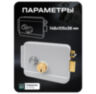 Комплект электромеханический замок KIT-EML-G-RP с радиореле и блоком питания